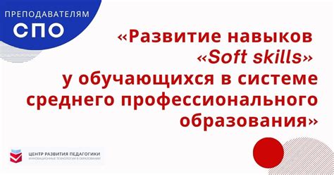 Профессиональный рост и развитие навыков