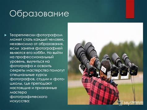 Профессиональный уровень фотографии