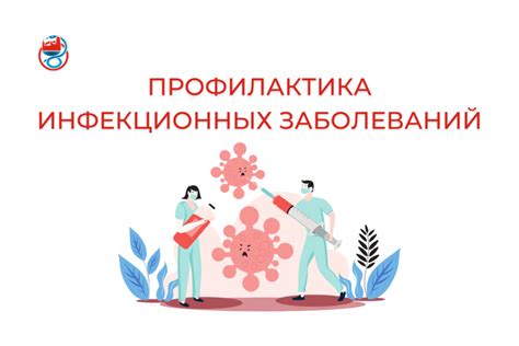 Профилактика болезней и забота о молодняке