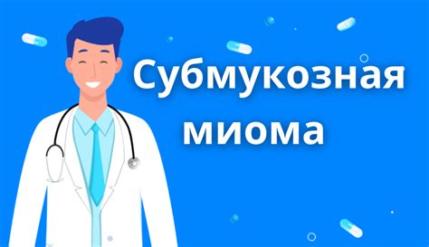 Профилактика неиспарения субмукозной жидкости