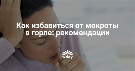 Профилактика появления мокроты