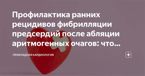 Профилактика рецидивов