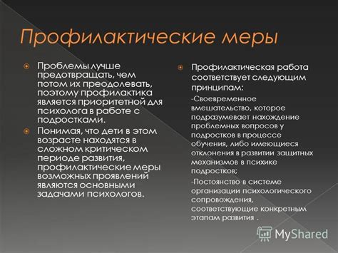 Профилактические меры для избежания повторной проблемы