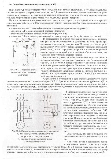 Профилактические меры для поддержания пускового тока