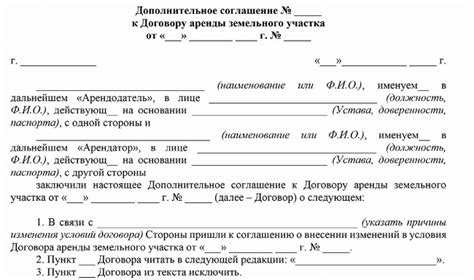 Процедура заключения дополнительного соглашения