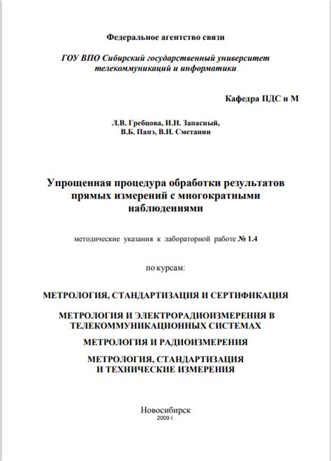 Процедура обработки результатов