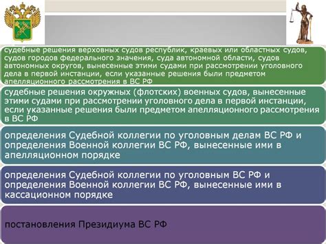 Процедура рассмотрения дела в кассационной инстанции