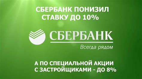 Процентная ставка в Сбербанке