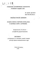 Процессы переноса тепла в водоемах под воздействием солнечного излучения