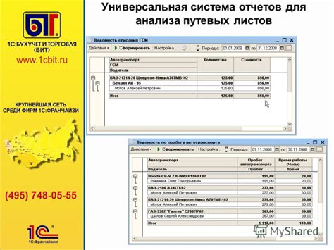 Процесс анализа путевых листов