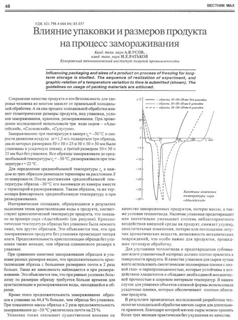 Процесс замораживания и хранения