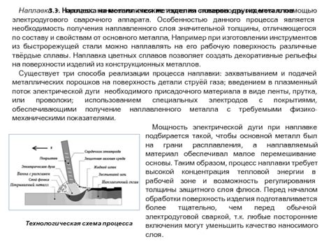 Процесс нанесения флюса на поверхность