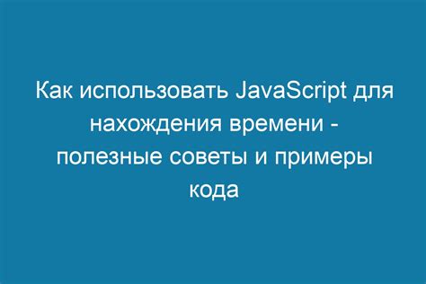 Процесс нахождения правильного кода