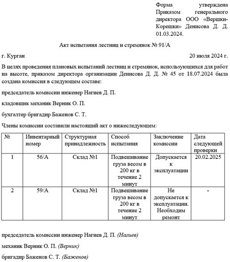 Процесс проверки и испытания