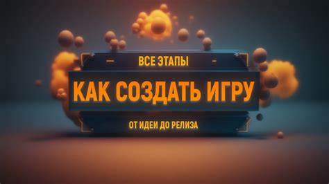 Процесс создания предметов в игре