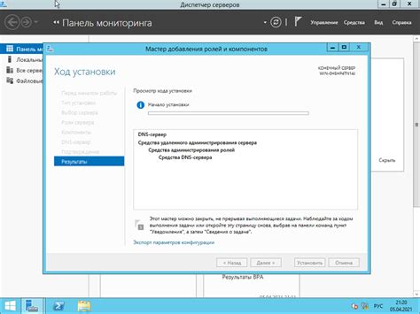 Процесс установки DNS-сервера