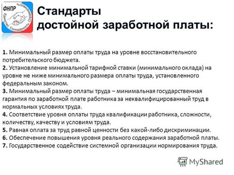 Процесс установления МРОТ