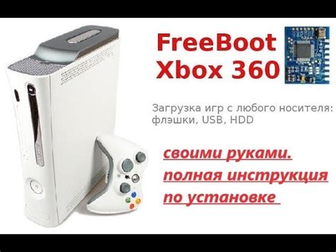 Прошивка Xbox 360 через Xbox One