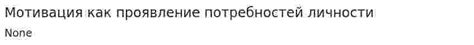 Проявление потребностей в выборе номера