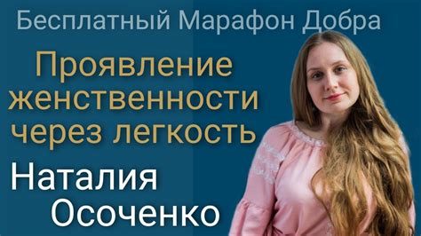 Проявления женственности в поведении