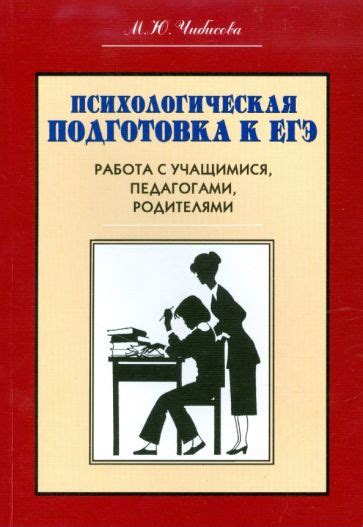 Психологическая подготовка и уверенность