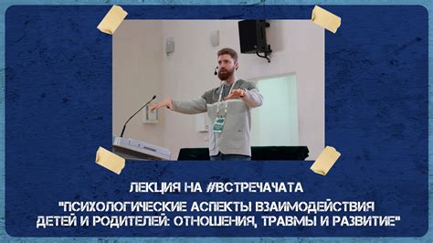 Психологические аспекты взаимодействия