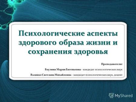 Психологические аспекты возникновения укачивания