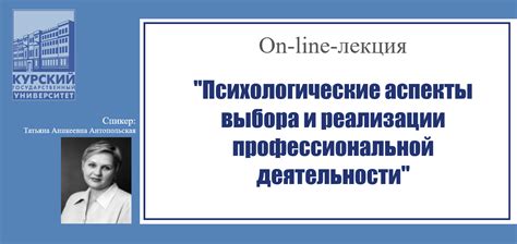 Психологические аспекты выбора