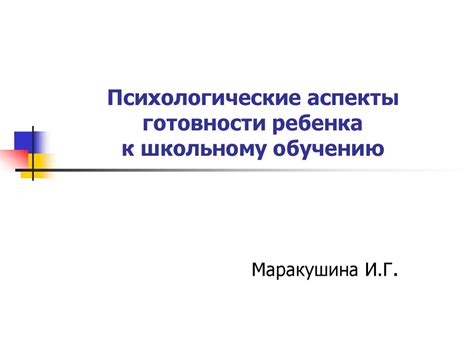 Психологические аспекты контроля роста ребенка