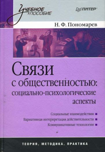 Психологические аспекты неудачной связи