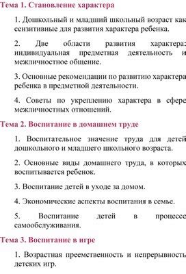 Психологические аспекты становления учеников