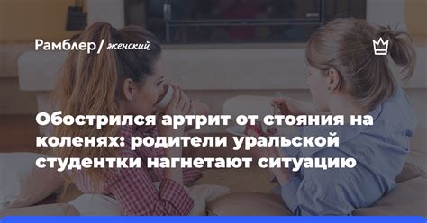 Психологические аспекты стояния на коленях