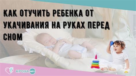 Психологические аспекты укачивания 2-летнего ребенка