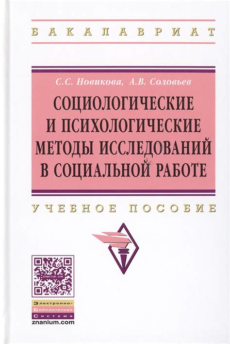 Психологические и социологические исследования касательно данной темы