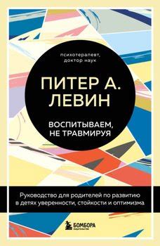 Психологические методы укрепления уверенности и стойкости