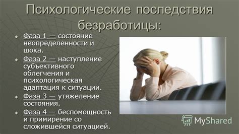 Психологические механизмы и последствия