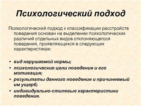 Психологические подходы к борьбе