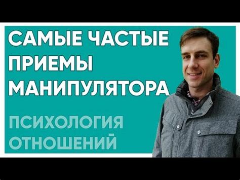 Психологические приемы манипулятора