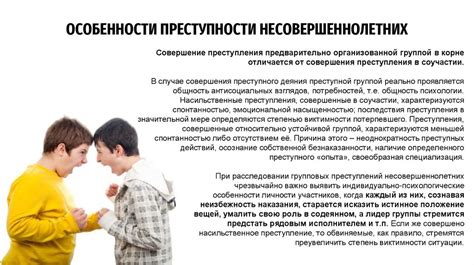 Психологические факторы преступного поведения