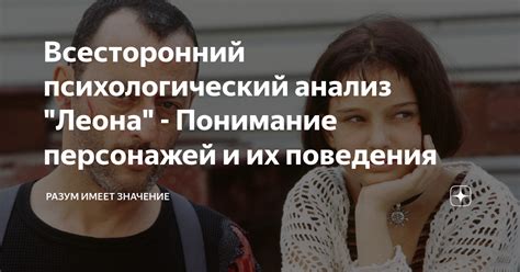 Психологический анализ персонажей