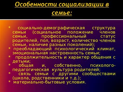 Психологический аспект и эмоциональная связь