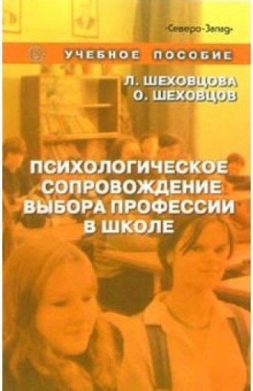 Психологическое самосовершенствование в профессии