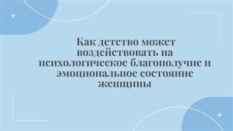 Психологическое состояние женщины на этом этапе