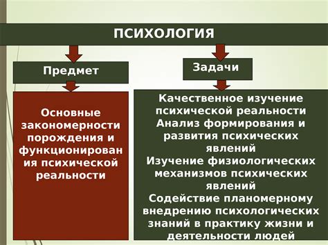 Психология: практика и наука