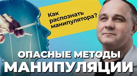 Психология манипуляций: отказ и реакция