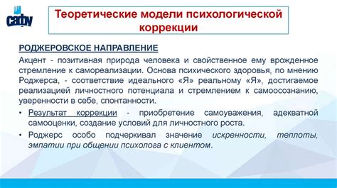 Психотерапевтические подходы к коррекции личности