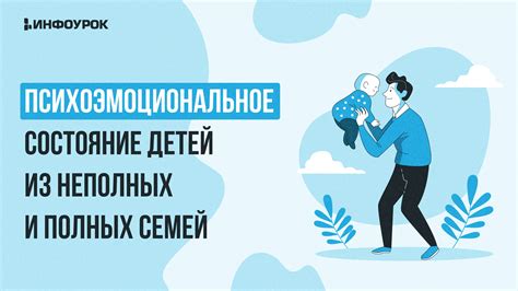 Психоэмоциональное состояние