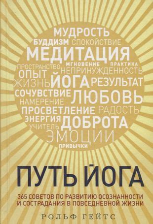 Путь истины или пути сострадания?