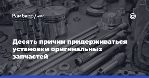 Пятерка причин установки штрипок