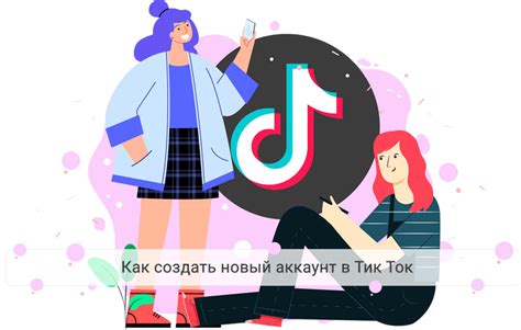 Пять весомых причин создать аккаунт в TikTok